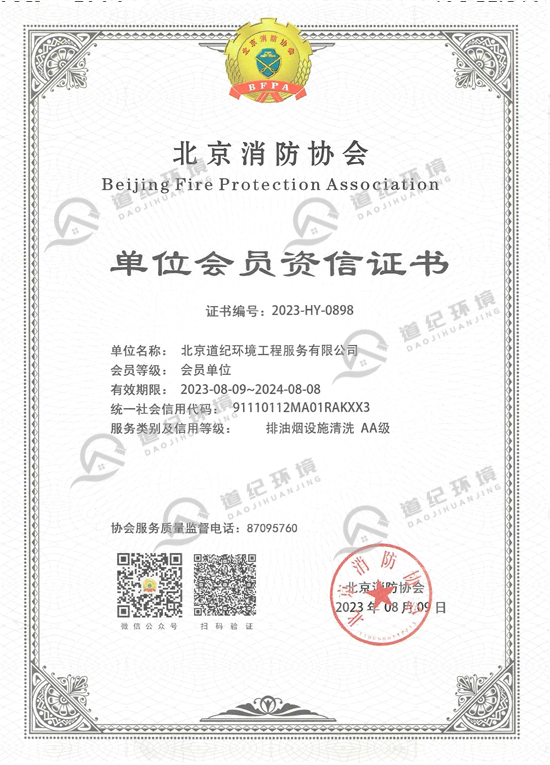 油煙管道清洗服務(wù)企業(yè)資質(zhì)證書